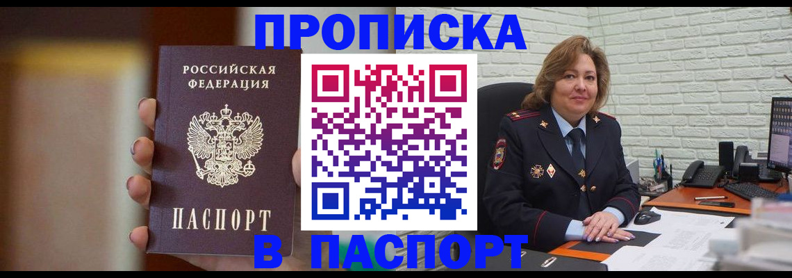 прописка в квартире в Ивантеевке