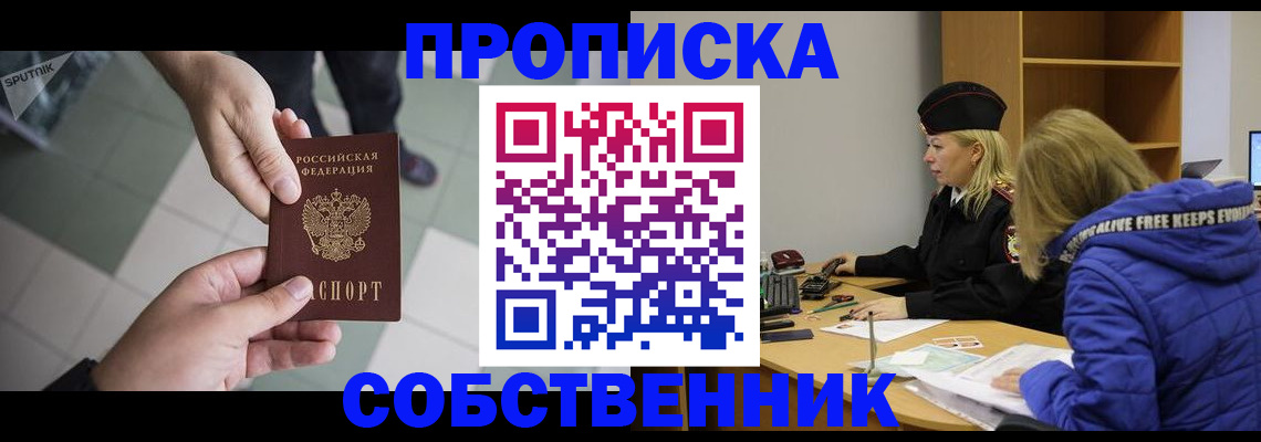 прописка штамп в Ивантеевке