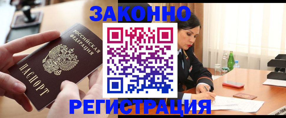 временная регистрация купить в Ивантеевке